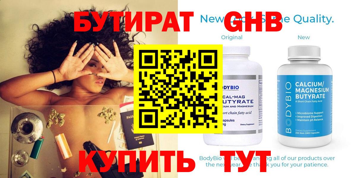 Пенза  БУТИРАТ жидкий экстази  Вход с VPN 