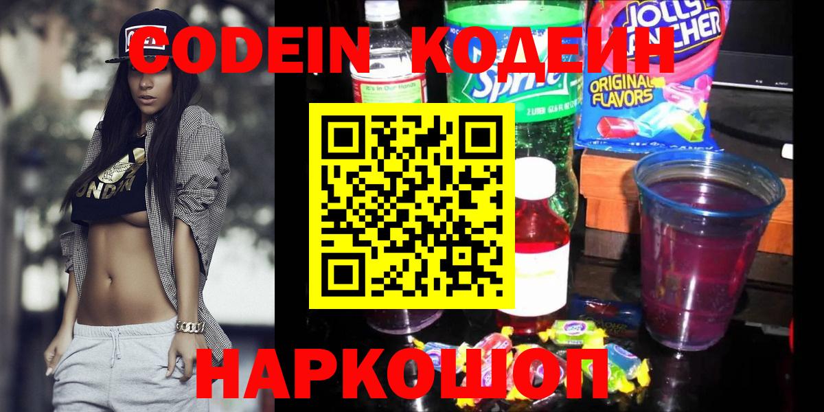 Пенза  Кодеин напиток Lean (лин)  Вход с VPN 