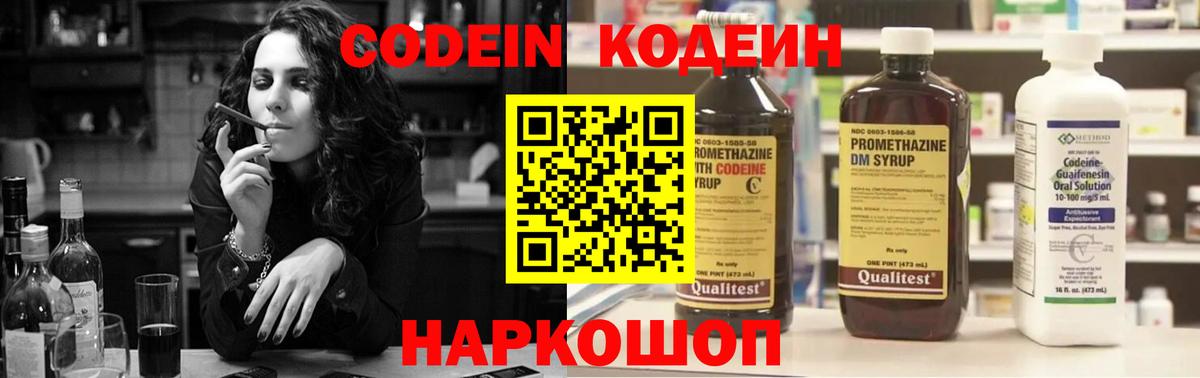 Кодеиновый сироп Lean Purple Drank Пенза