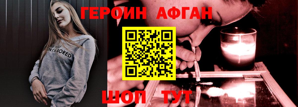 Героин Heroin Пенза